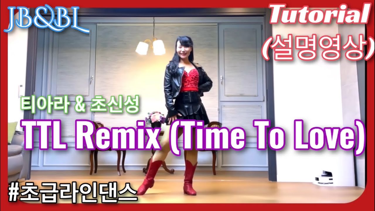 TTL Remix(Time To Love) Linedance/#설명영상 /티아라/초신성/#초급라인댄스#신나는_추억의_가요_라인댄스/티티엘 리믹스 라인댄스