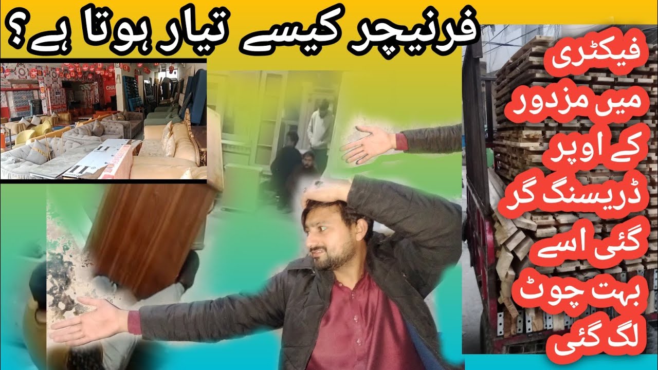 How Furniture Is Made? Furniture kasy tyar hota hai