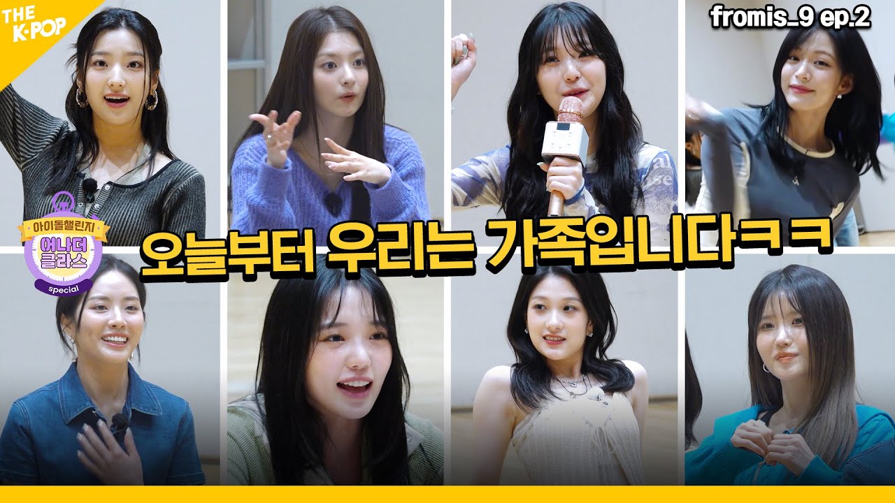 (fromis_9 / Idol_Challenge Ep-2) 프로미스나인~~ 오늘부터 우리는 가족입니다 ㅋㅋ (ENG sub)