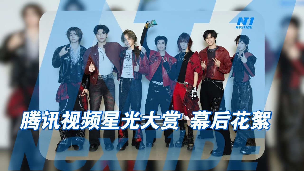 BTS of Tencent Video All Star Night 2025 🎥