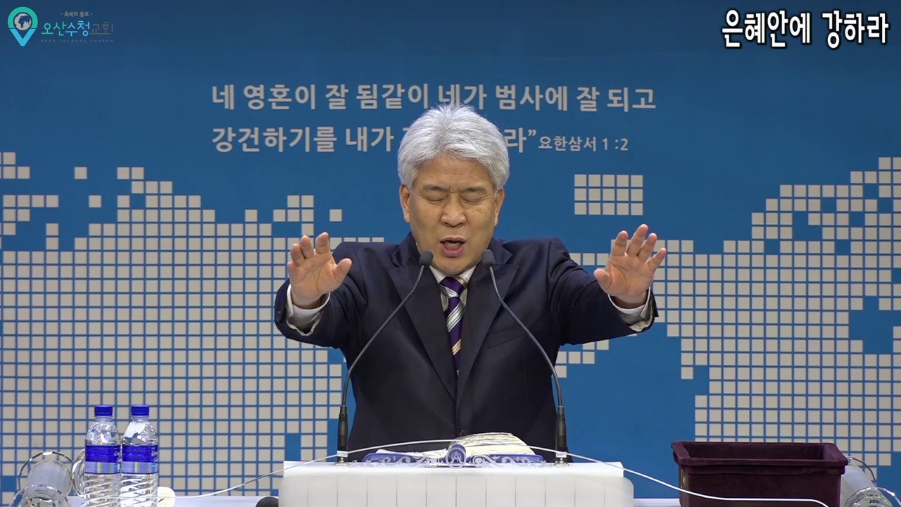 부흥회 3회 말씀 - 은혜안에 강하라!
