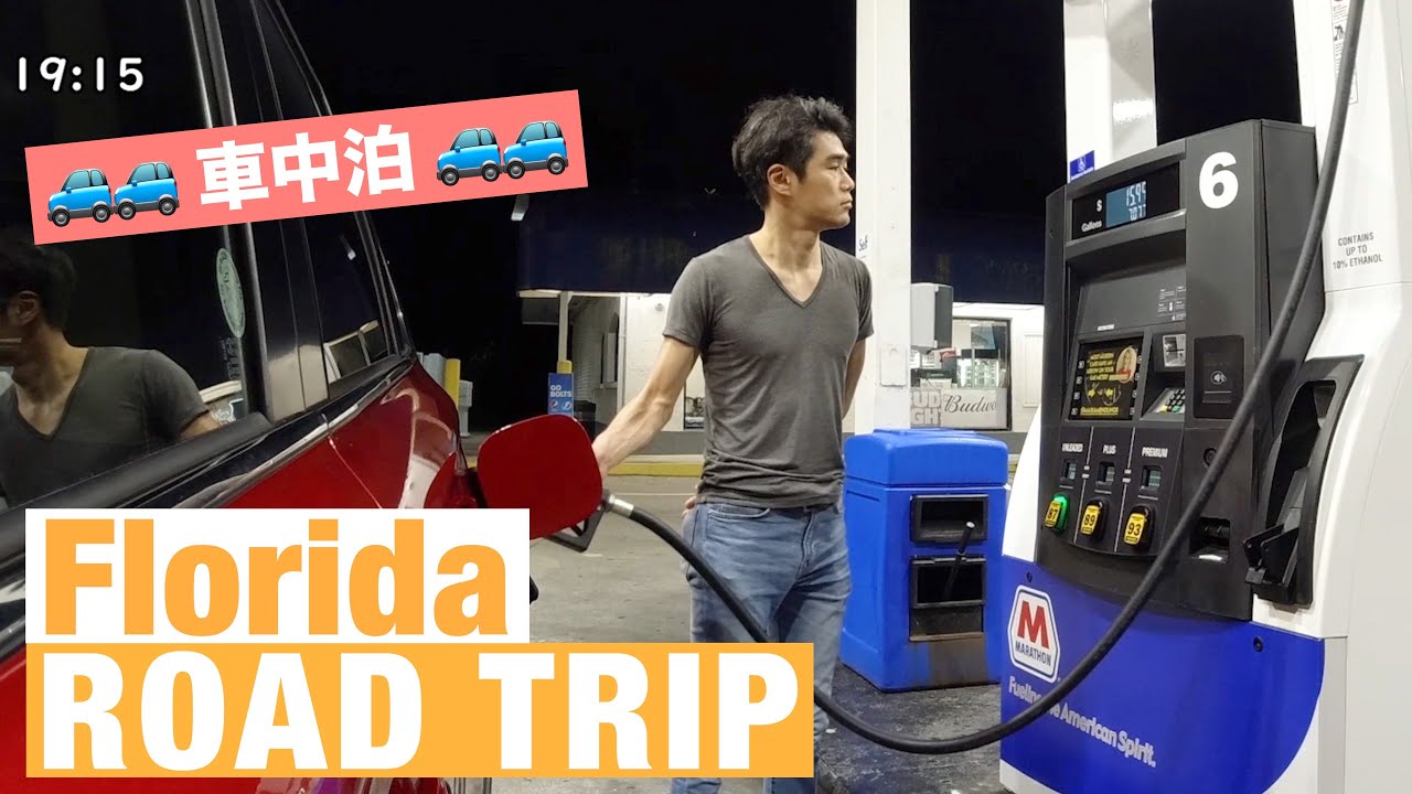 2020 フロリダひとり旅ログ (1)【マイアミで車中泊】