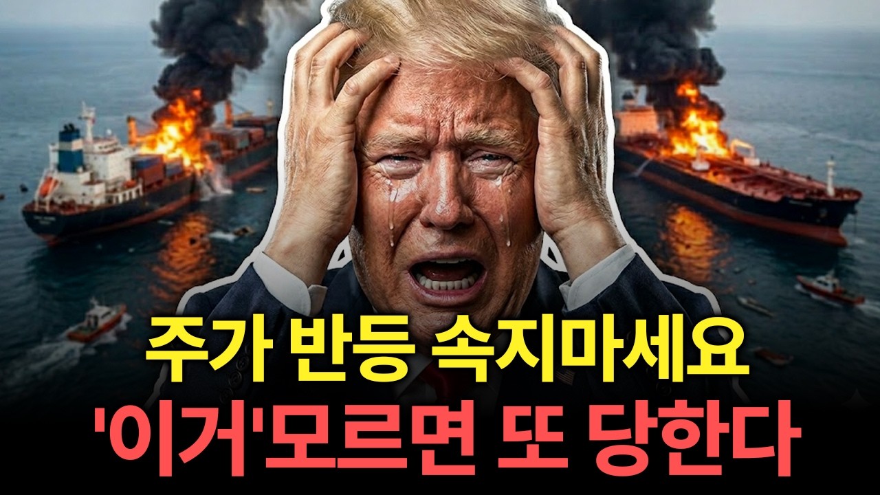 코스피 반등, 속으면 또 당합니다! 지금 꼭 봐야 할 &lsquo;이것'