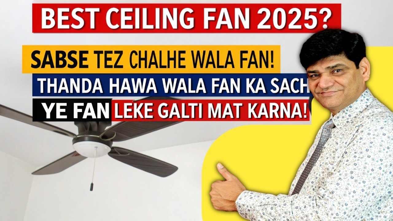 2025 Ka Sabse Powerful Fan! Dekho Kya Khaas Hai! | Best Ceiling Fan | 50 watt fan | bldc fan
