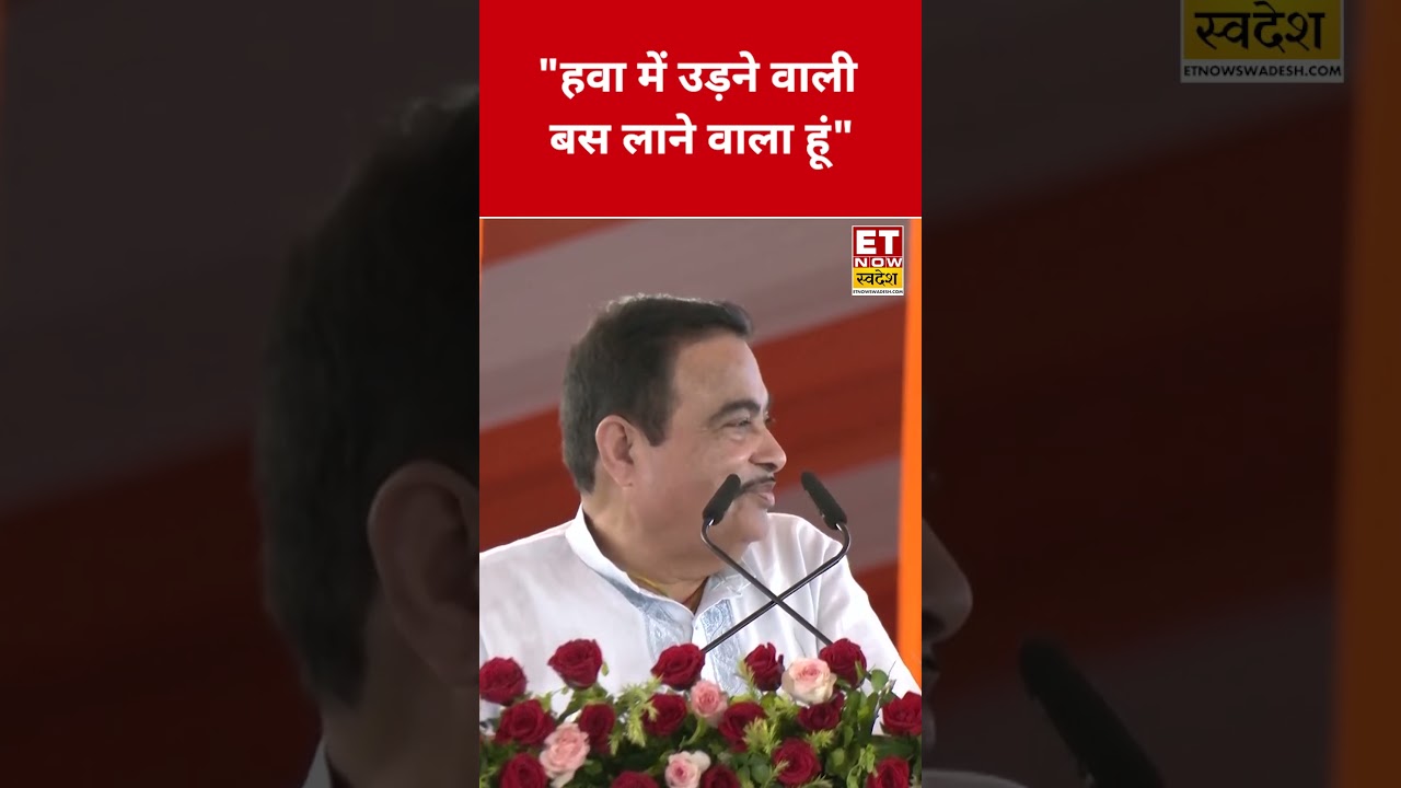 Nitin Gadkari Viral Speech: 'I am going to bring buses that fly in the air' #nitingadkari #shorts...