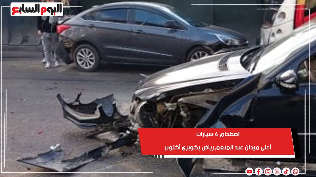 اصطدام 4 سيارات أعلى ميدان عبد المنعم رياض بكوبرى أكتوبر