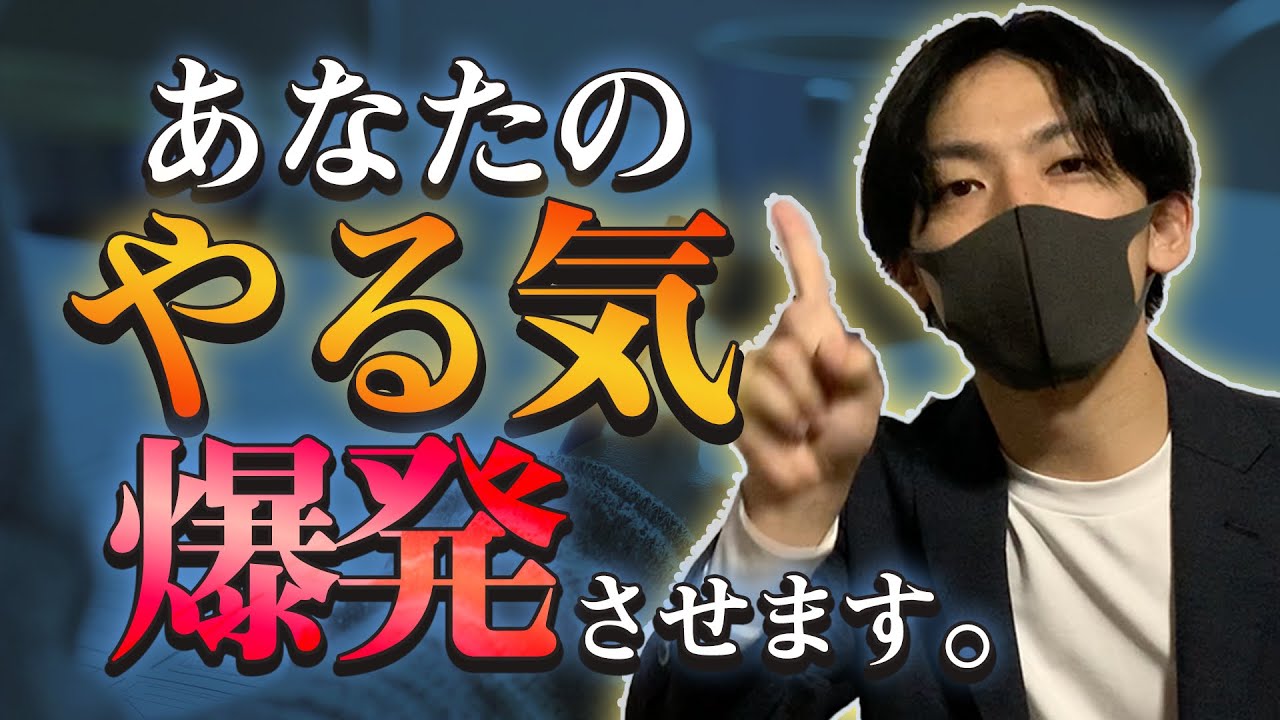 【必ず知っておくべき】誰でも簡単にやる気を出す方法【どこでもできる】