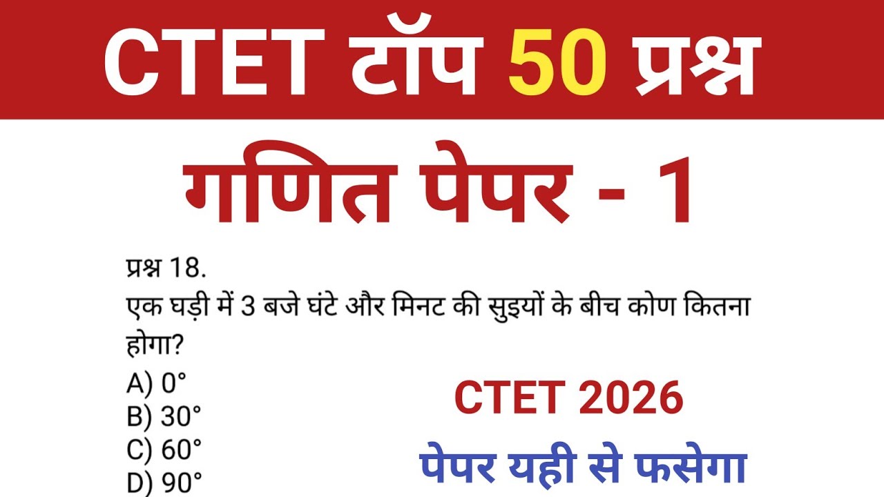 CTET 2026 |  Math Paper 1 MCQ Question Previous year | ctet math pyq | ctet top 50 mcq | math ctet