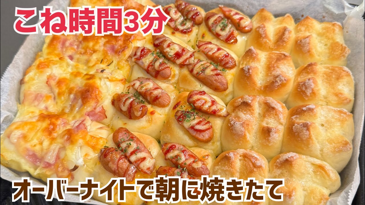 【簡単】夜、仕込んで朝に焼きたて💖よくばりちぎりパン✨【元パン屋が作る👩🏻‍🍳】