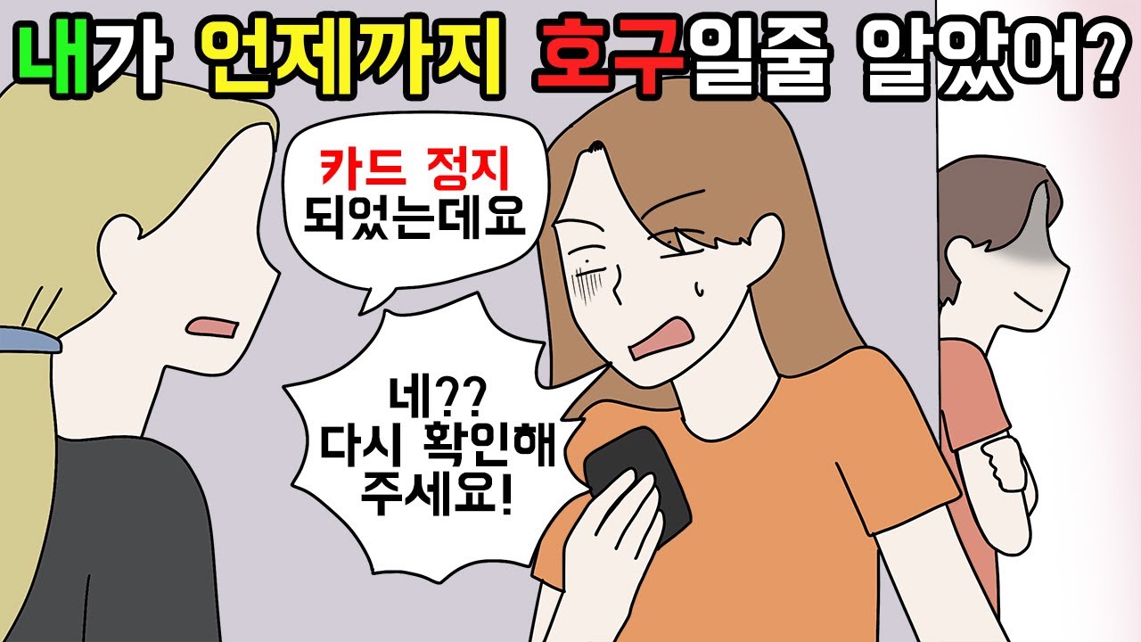 (사이다툰) 날 호구 취급하던 사람들에게 시원하게 참교육🤭 모음집🌊ㅣ영상툰ㅣ썰툰 [개구리툰]