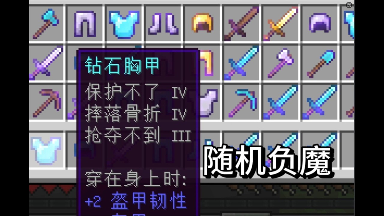 【MC我的世界】当我的所有装备都会被随机负魔？如何生存？【大只的苏北】#mc #minecraft #我的世界 #大只的苏北