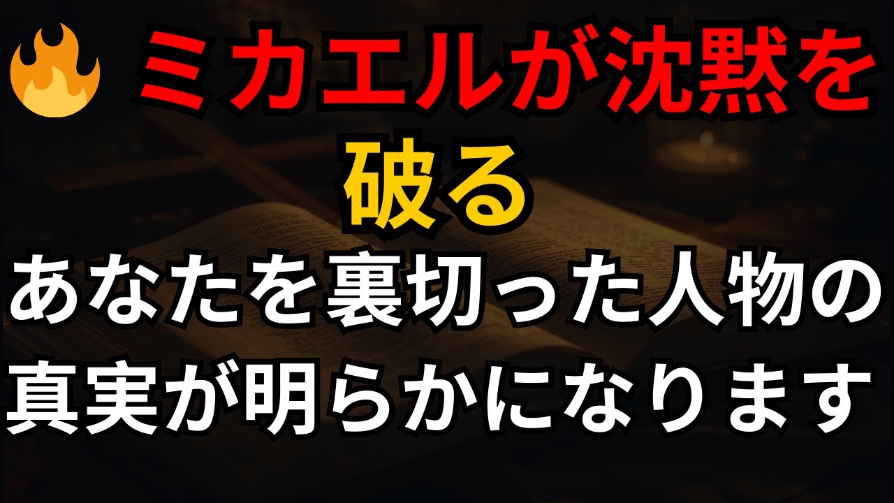 🔥 ミカエルが沈黙を破る：あなたを裏切った人物についての真実が明らかになります