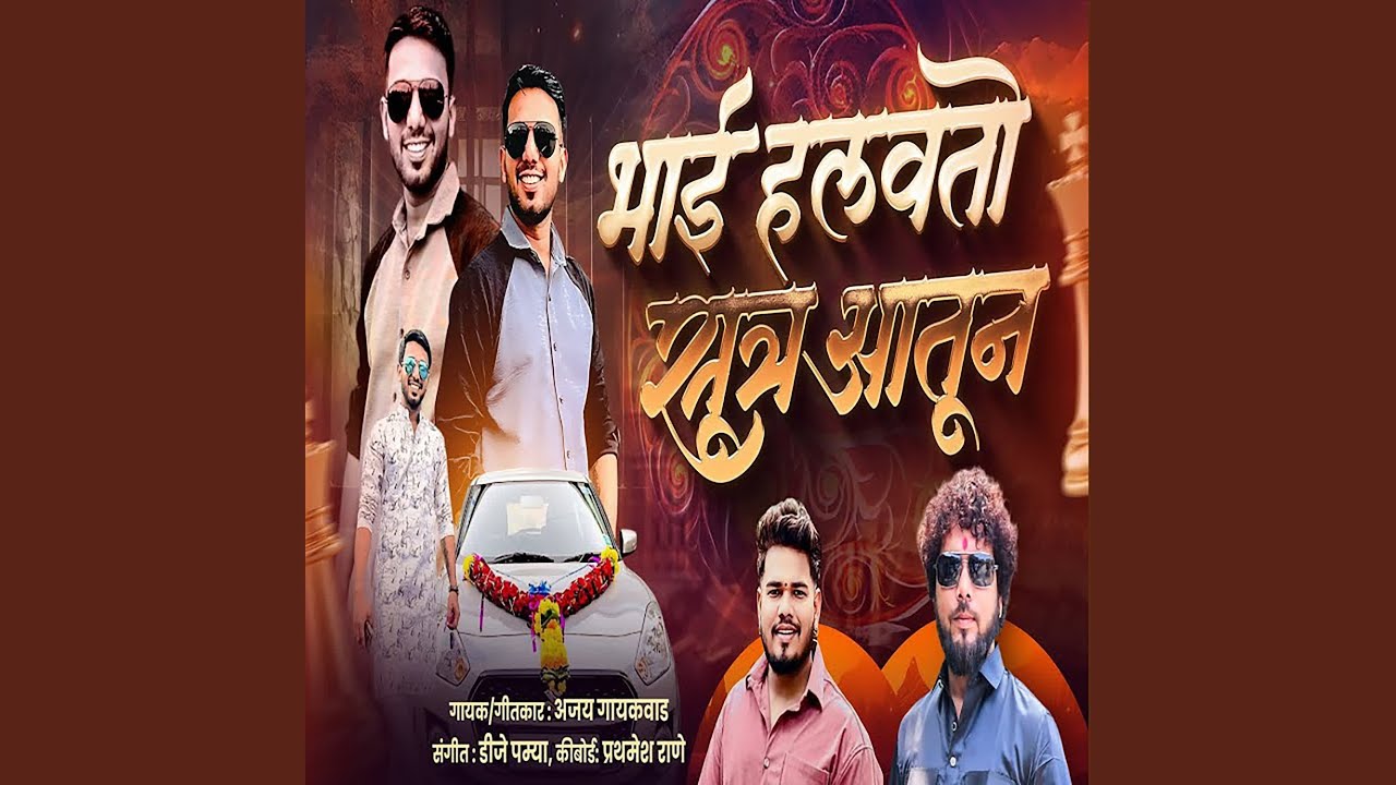 Bhai Halvto Sutra Aatun