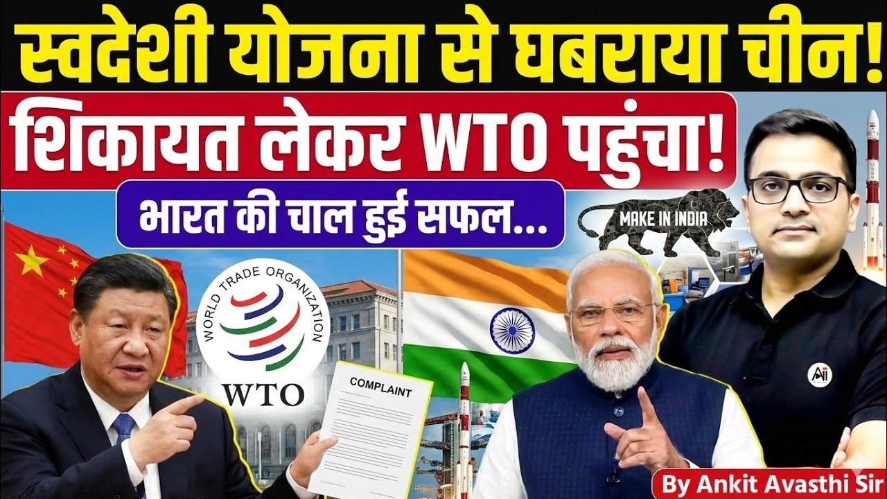 Make in India Shakes China | WTO Dispute Explained in Hindi by Ankit Avasthi Sir 