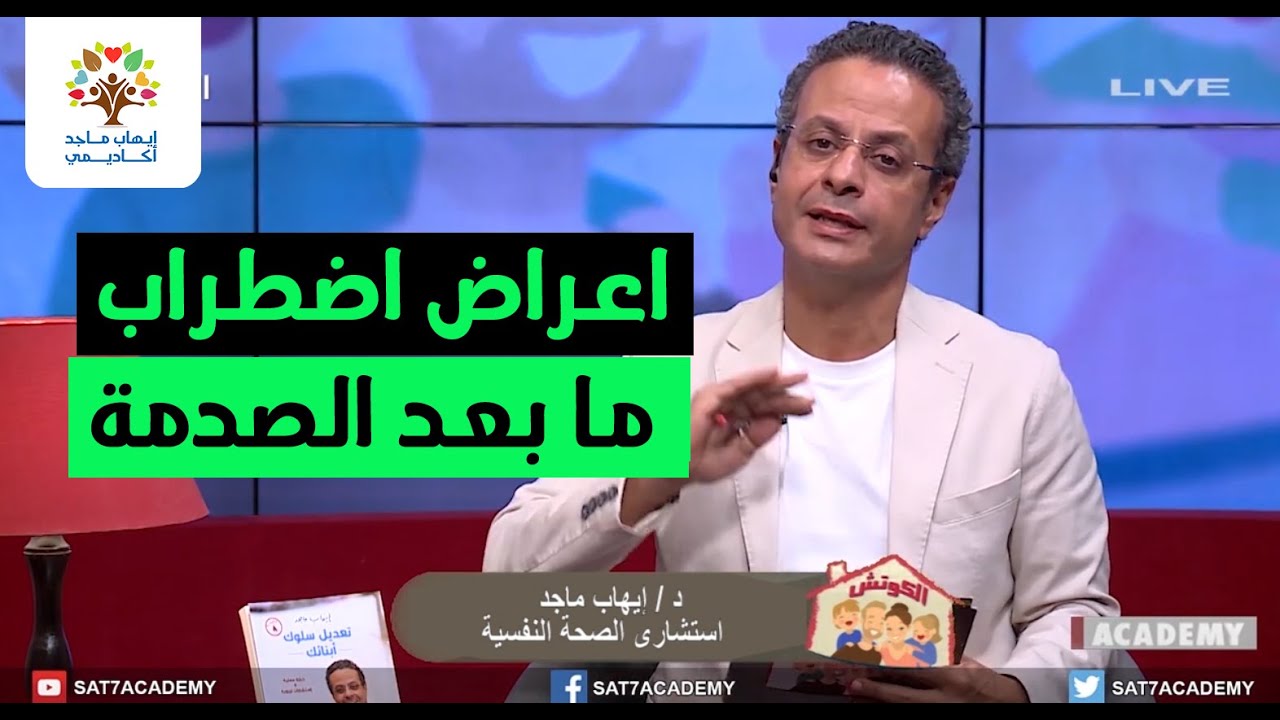هل تعانى من اضطراب ما بعد الصدمة النفسية ؟ أعرف الأعراض