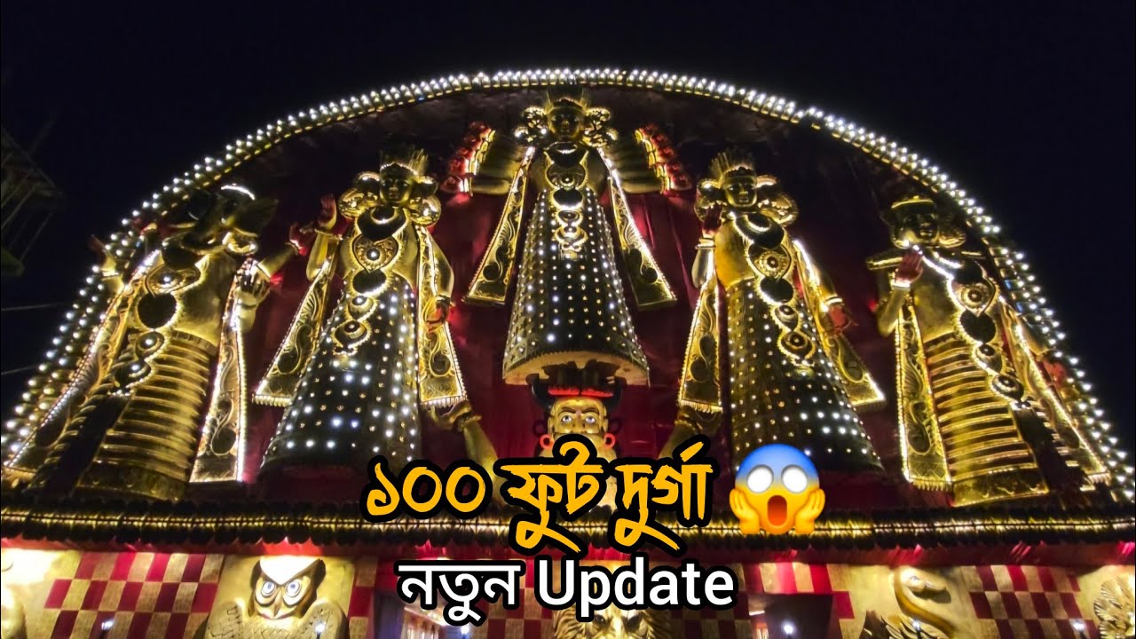 Sodepur Sohid Colony ৷৷ 100 ফুট Durga ৷৷ Latest আপডেট ৷৷ Durga Puja 1024