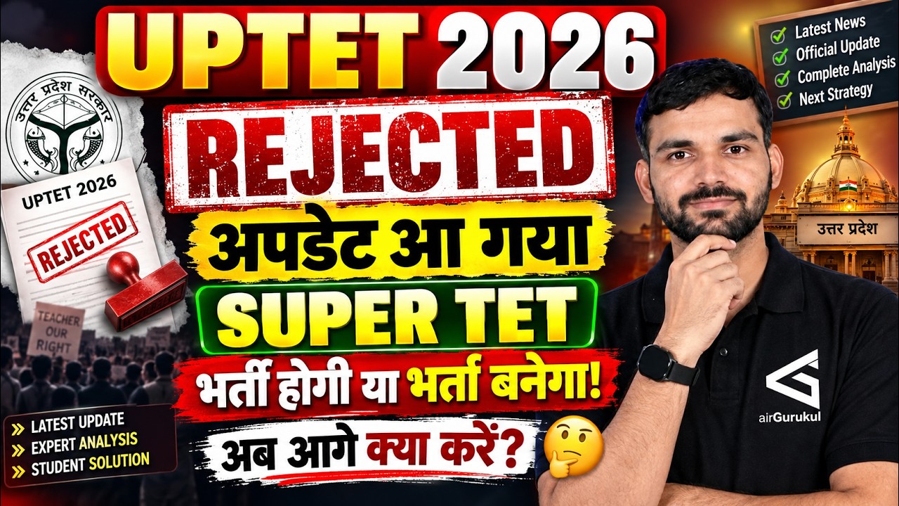 UPTET 2026 REJECTED 🚨 अब SUPER TET भर्ती होगी या नहीं? | UPTET Latest News | Teacher Vacancy 2026