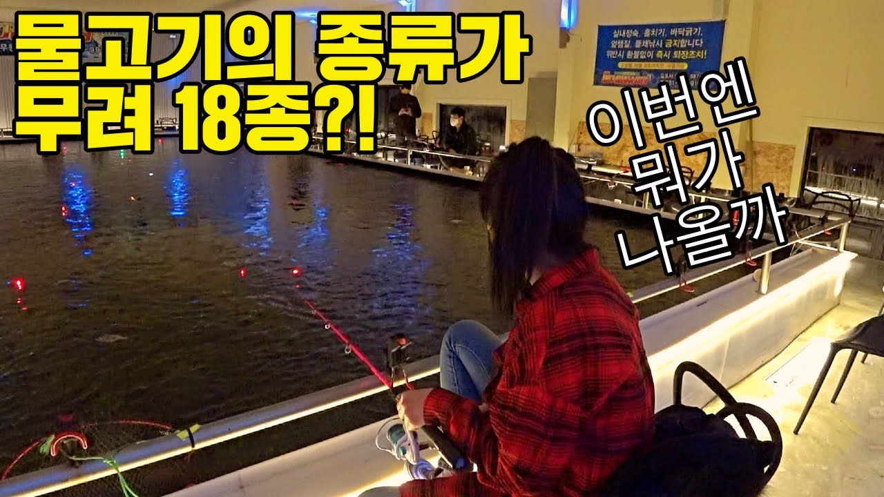 김포에 이런곳이? 24시간 실내바다낚시터!