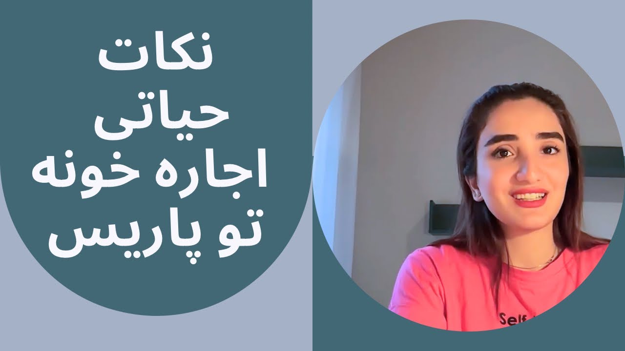 اولین اتاقم تو پاریس + نکات خطرناک اجاره! اینا رو ندونی پولت میره 😳🔥
