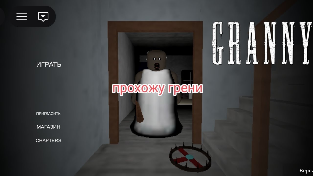 Я ИГРАЮ В БАБКУ