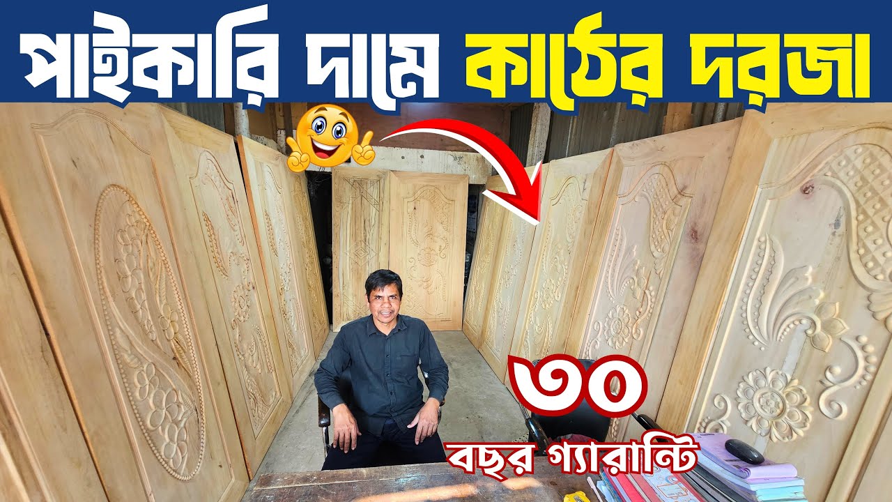 Wooden doors at wholesale price 😍 | 30 years guarantee 😱 | Door Wholesale Price in BD
