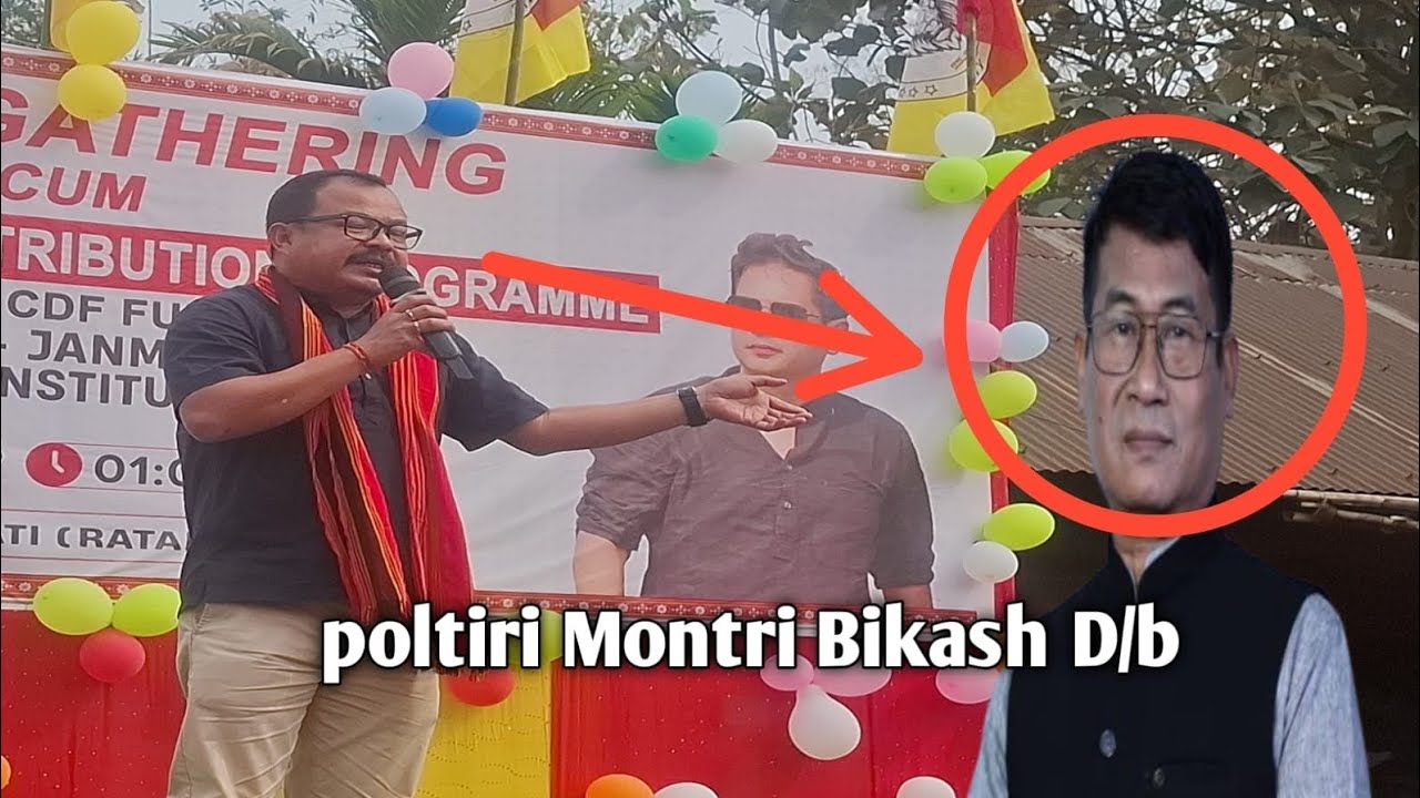 Poltiri Montri TokBukur Montri hwnui sakha MDC UMASANKAR Montri Bikash No 