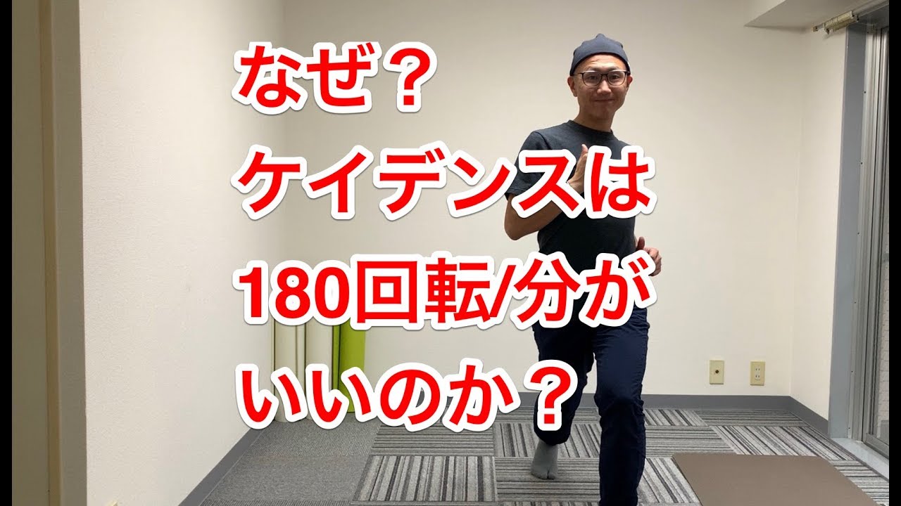 【最適解は180回転？！】ランニングにおけるケイデンス（ピッチ）のお話