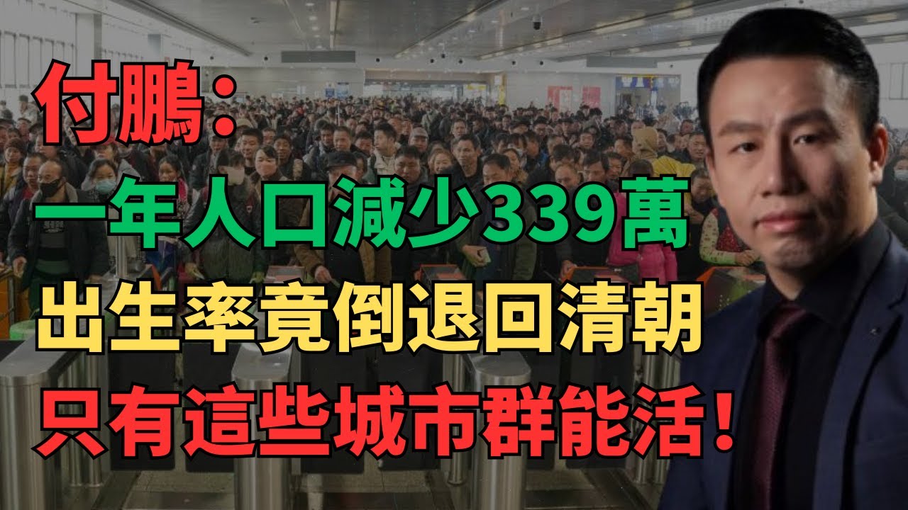 【付鹏观点】震惊！一线城市人财大战，未来20年中国农村将彻底消亡！京津冀，长三角，珠三角，川渝城市带，只有这些区域还能活！返乡成为历史记忆，独生子女一代再也不回老家，农村深度空心化不可逆转！