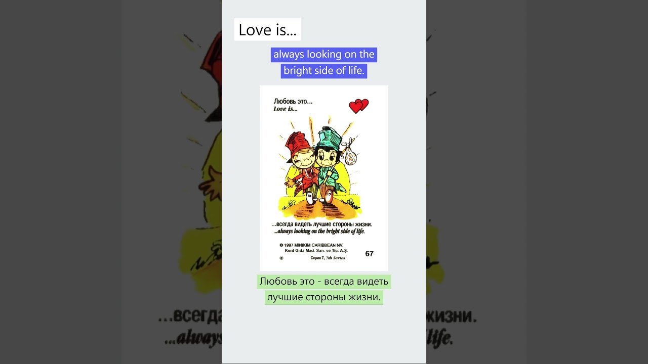Love is  No.67 / Быстрый способ изучения английских фраз на ходу 