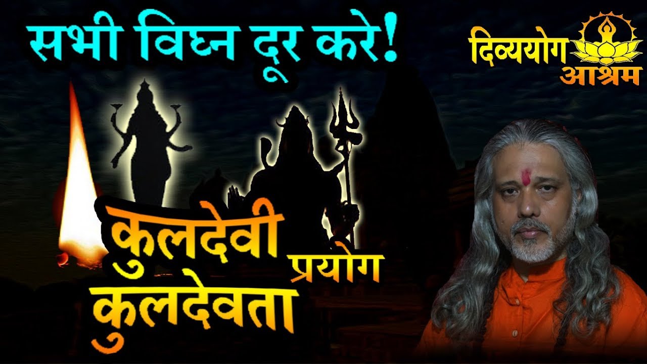 Kuldevi kul devata mantra for health, wealth, prosperity and family peace.