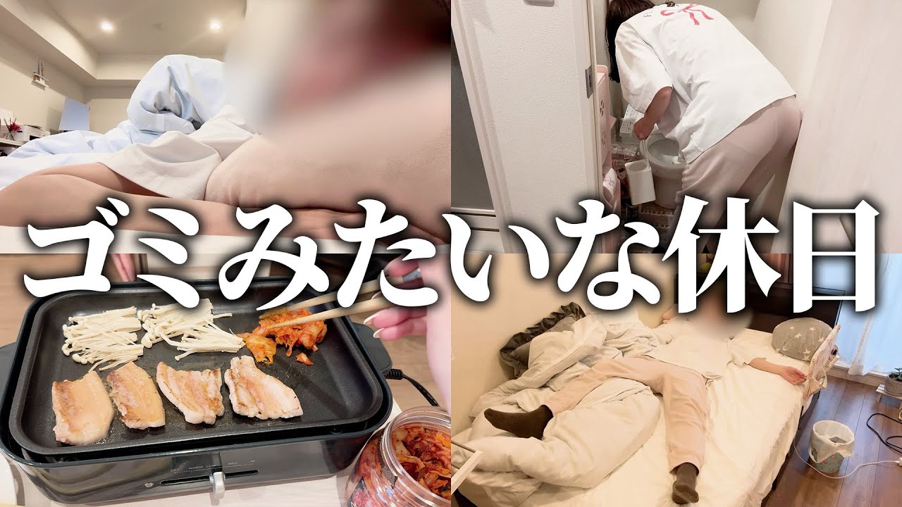 せっかくのGW休みなのに引きこもって終わってしまったアラサーぼっちOLの末路⋯。