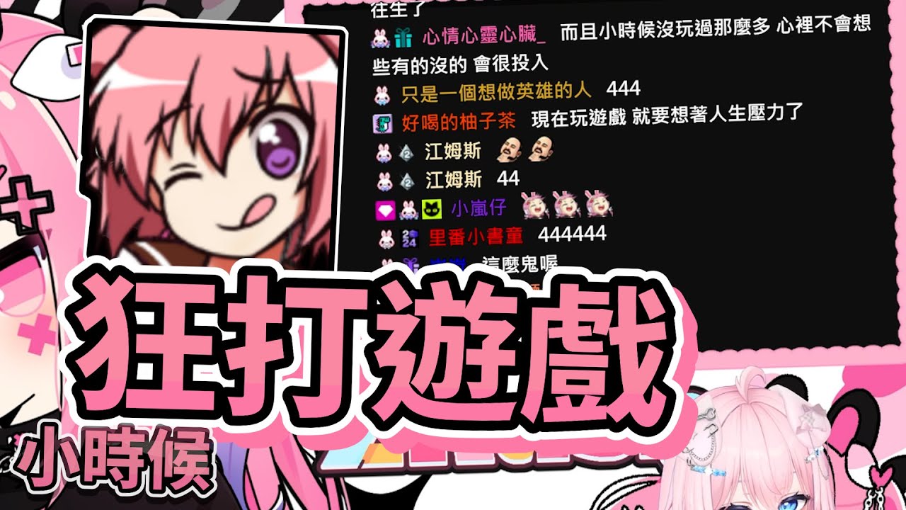 【嬌兔雜談】放學回家就是要打電動啊 -6/22 聊天台