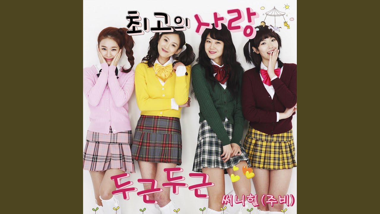 Pit-A-Pat (두근두근)