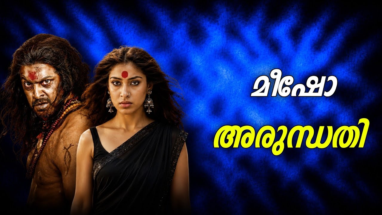 Sowkarpettai Malayalam Roast | My Turn