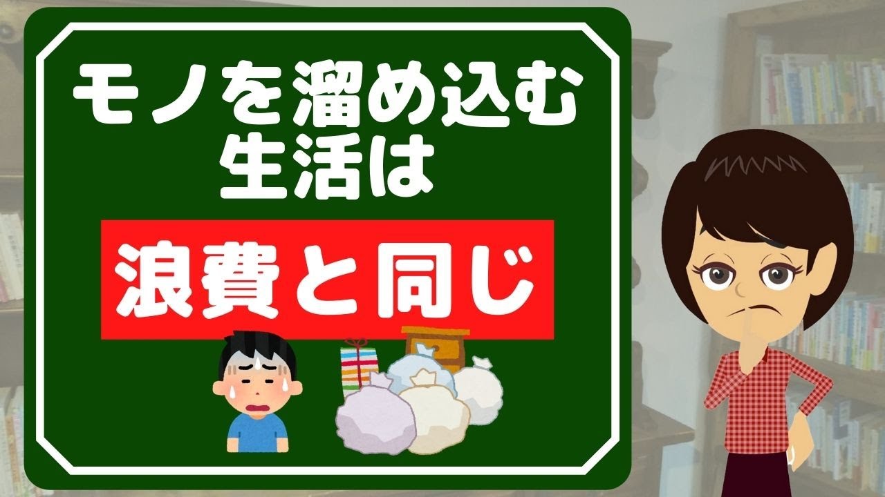 【お金を貯める】モノの管理をすることで節約できるコツ３つ！