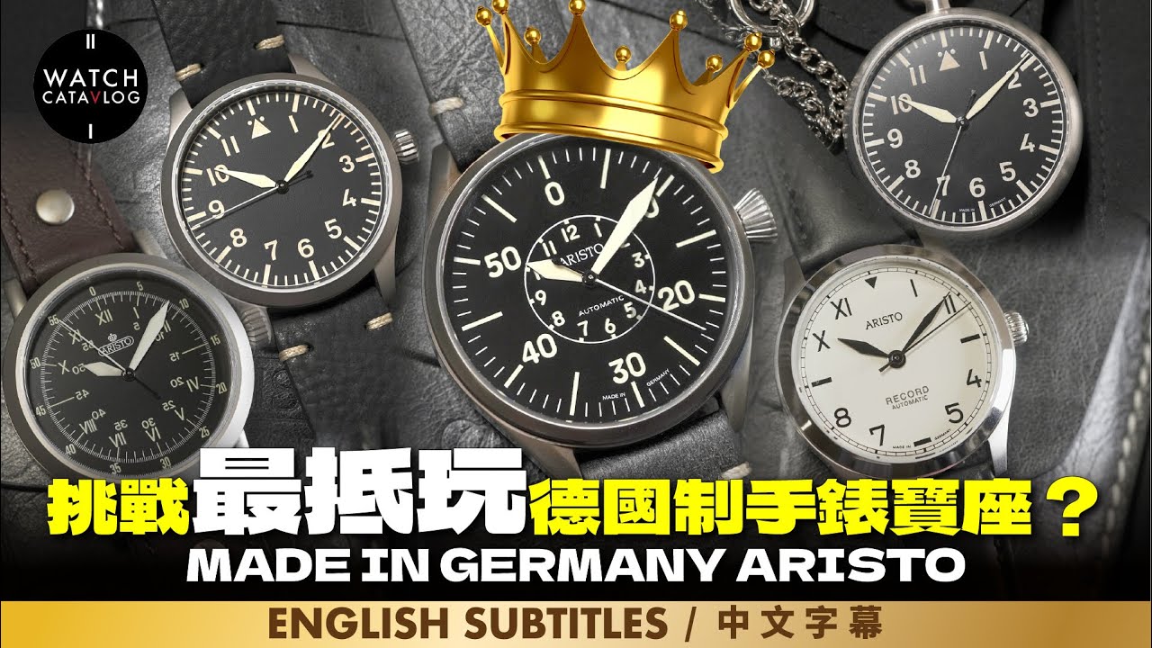 挑戰最抵玩德國制手錶寶座？又是超多款式，還有NOS機芯呢。Aristo | Made in Germany | With so many NOS movements