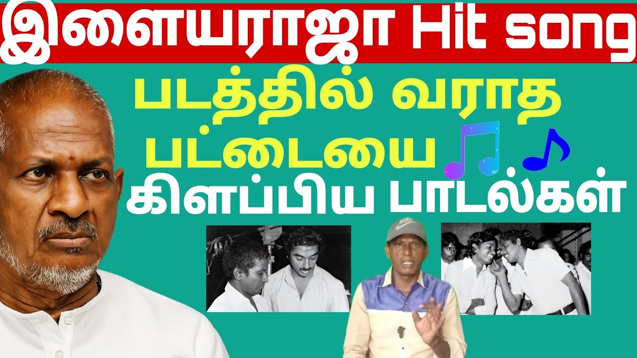 🎧 இளையராஜா SUPER Hits 💥 படத்தில் வராத பாடல்கள் 🔥🔥🔥