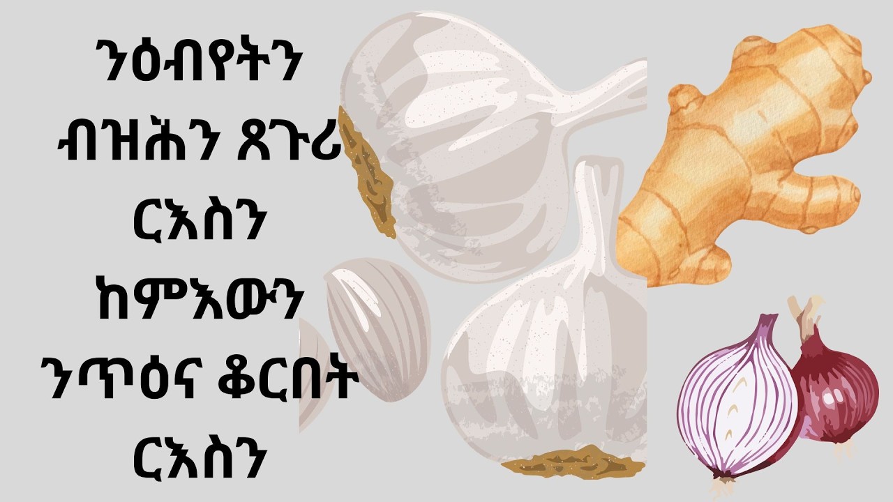 ንዝሰሓወ ጸጉሪ ንዝተነቃቐለ ጸጉሪ መድሃኒት ዝኾነ ውጽኢታዊ ማስክ/Based hair mask for hair loss &hair growth homemade remedy