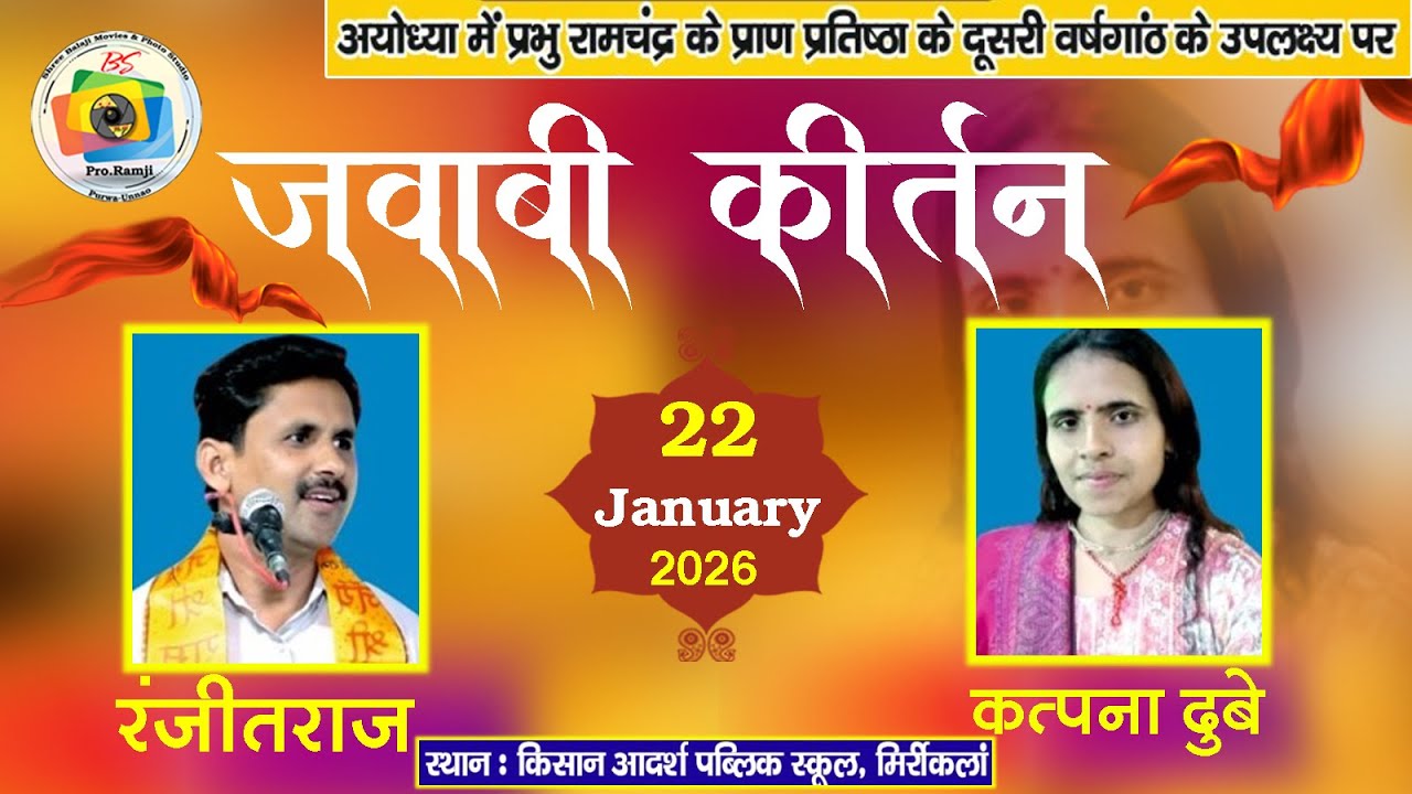 #Javabi_Kirtan