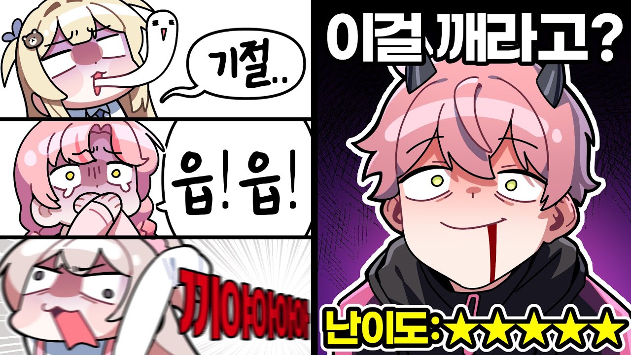 소리내면 죽는 공포게임을 이 멤버로 해봤습니다...