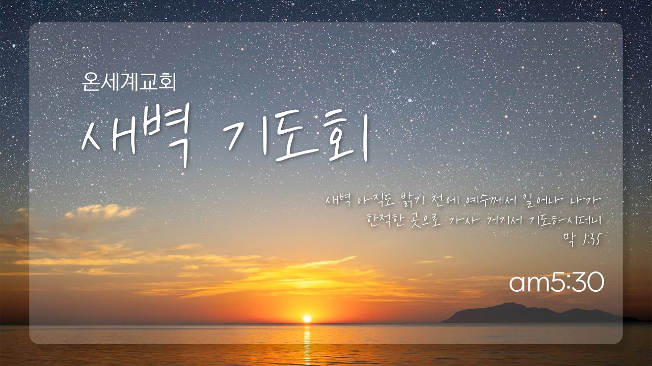 2026년 2월 12일 새벽기도회, 이승원 목사 / 사무엘하 17장