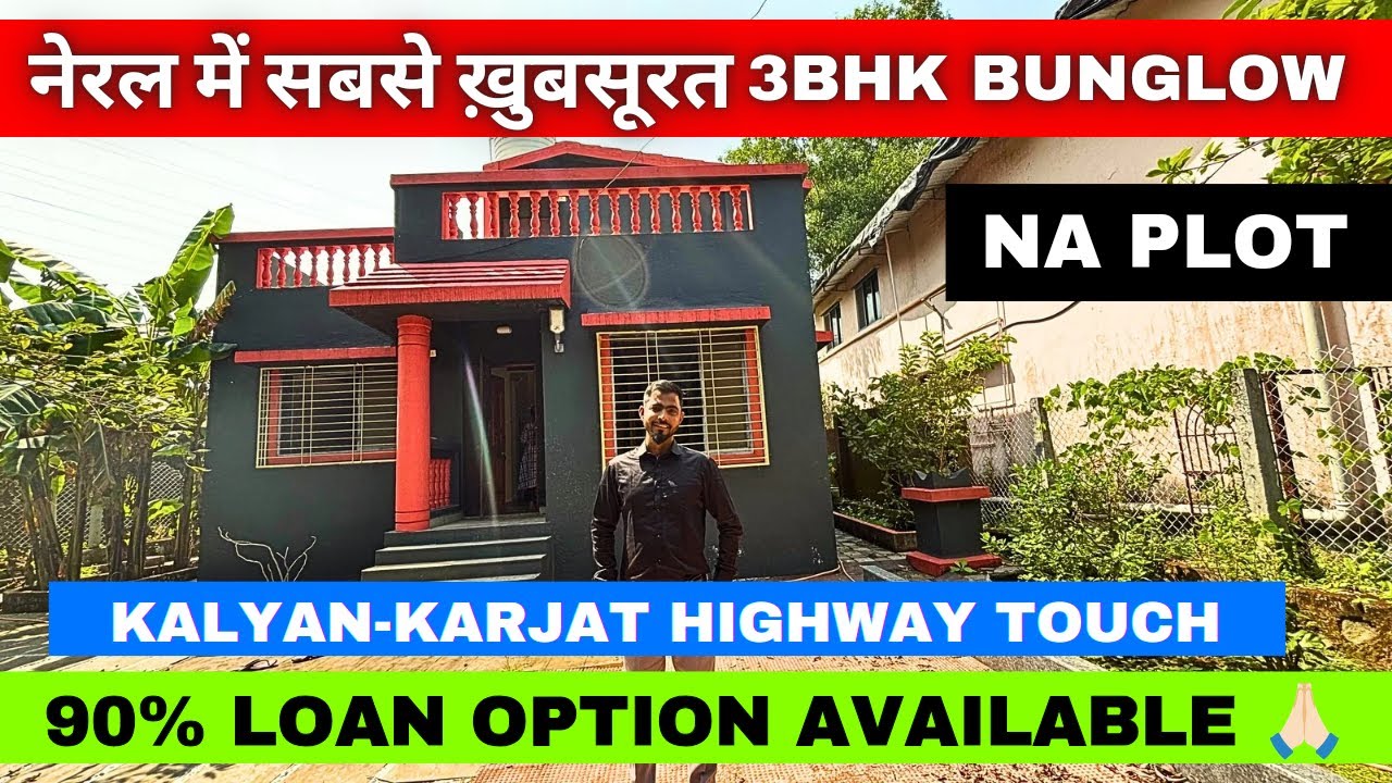3BHK बँगला FOR SALE IN NERAL MATHERAN || LUXURIOUS BUNGLOW IN NERAL MATHERAN 😍 #property #bunglow
