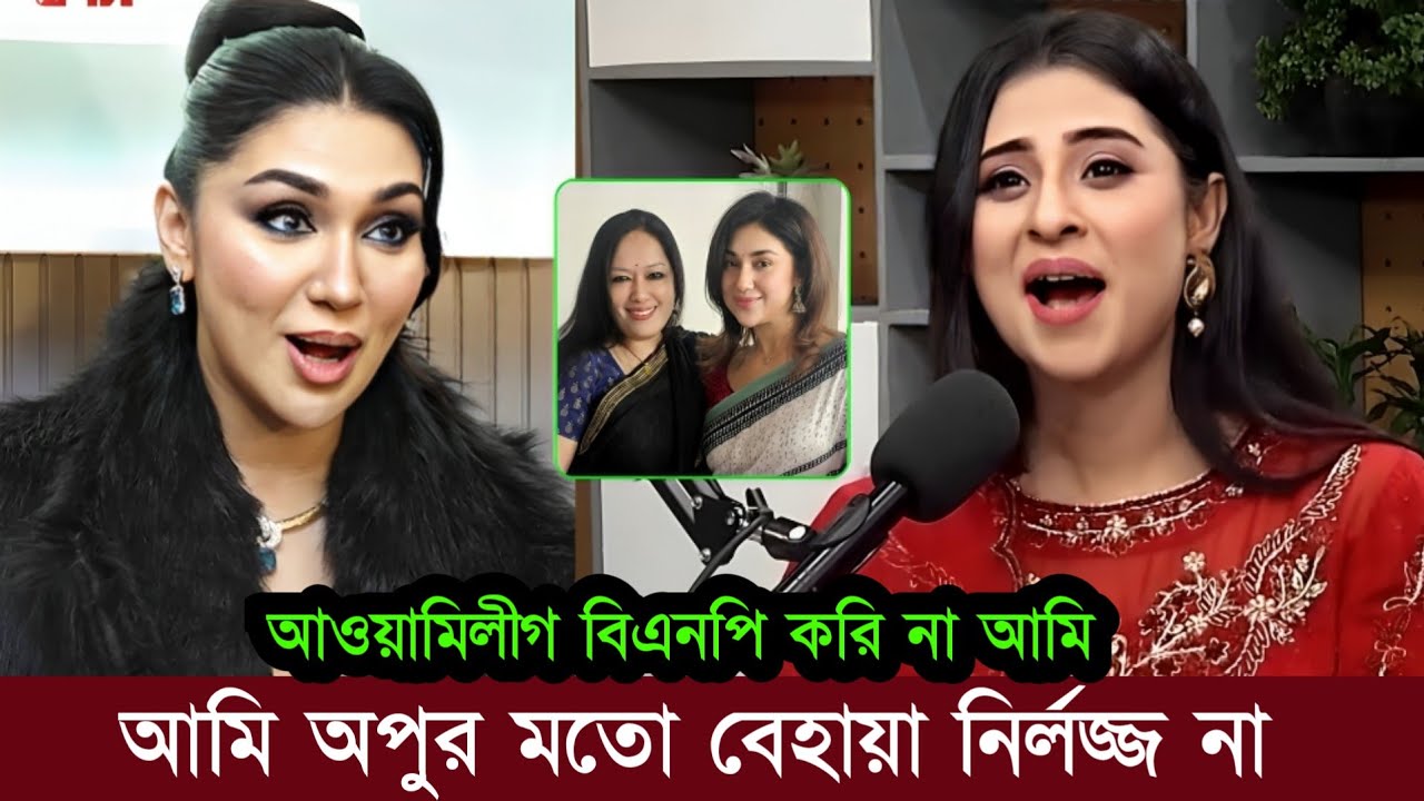 আমি ওনার মতো সুবিধা বাদি না,অপুকে ধুয়ে দিয়ে হঠাৎ করে একি বলছে বুবলি দেখুন 