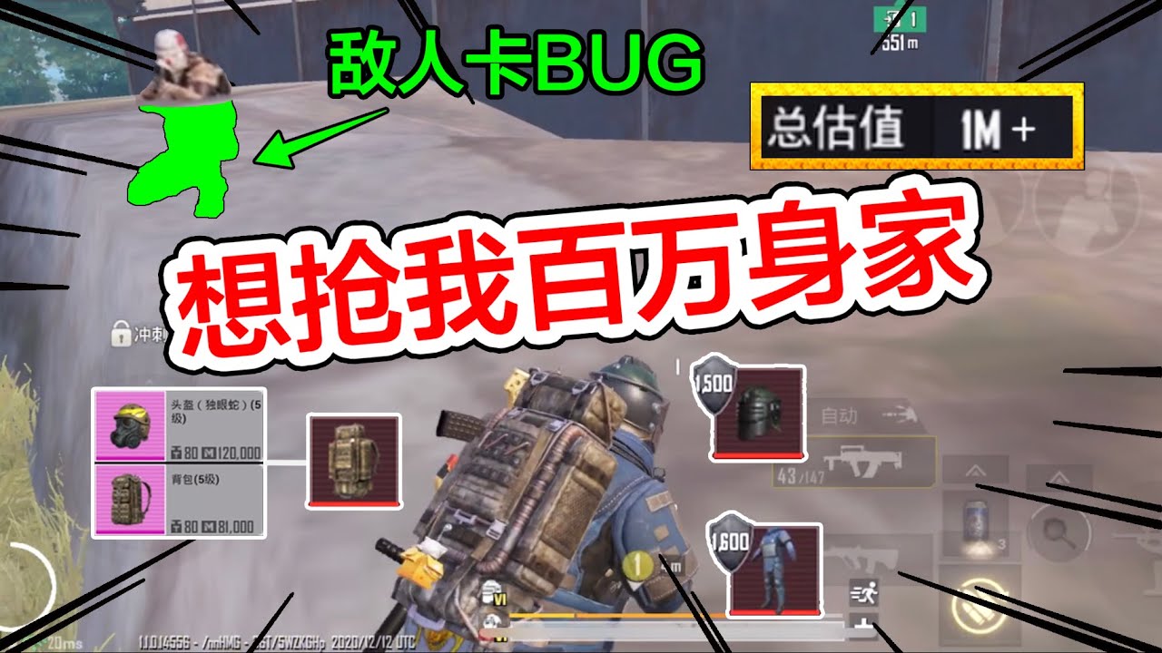 地铁逃生总估值破百万，敌人竟然卡BUG想抢走我的全部身家！