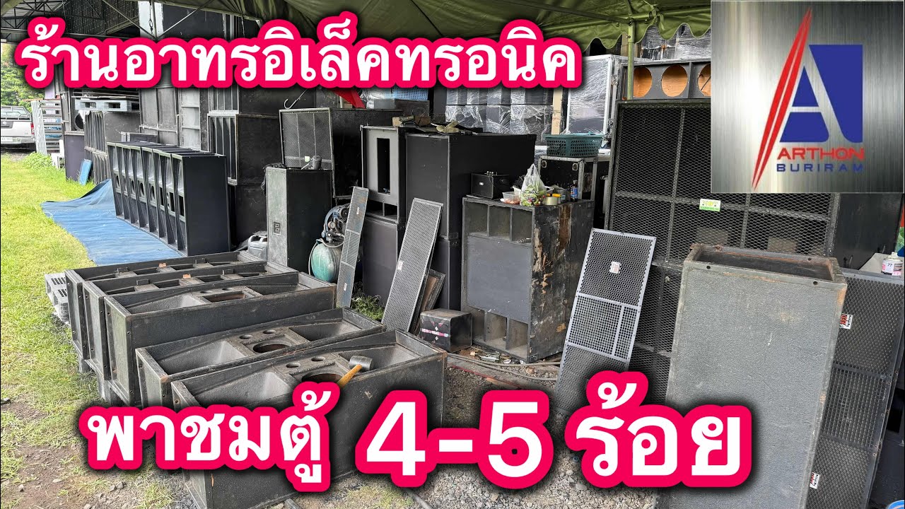 ตามคำขอ ให้พาไปดูตู้ ราคา4-5ร้อย ที่ร้านอาทรบุรีรัมย์