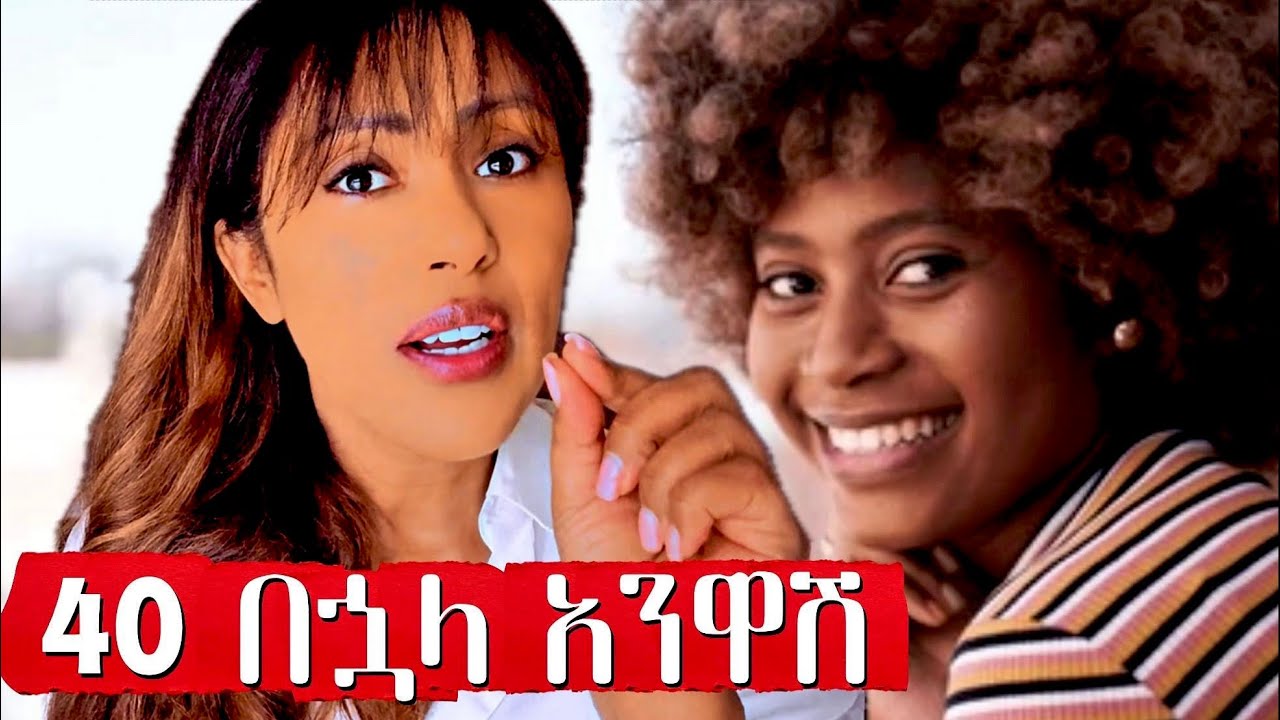ብዙ ሴት እና ወንድ በ 40 ዎቹ በጣም የለፋው‼️ | EthioElsy | Ethiopian | LifeStyle