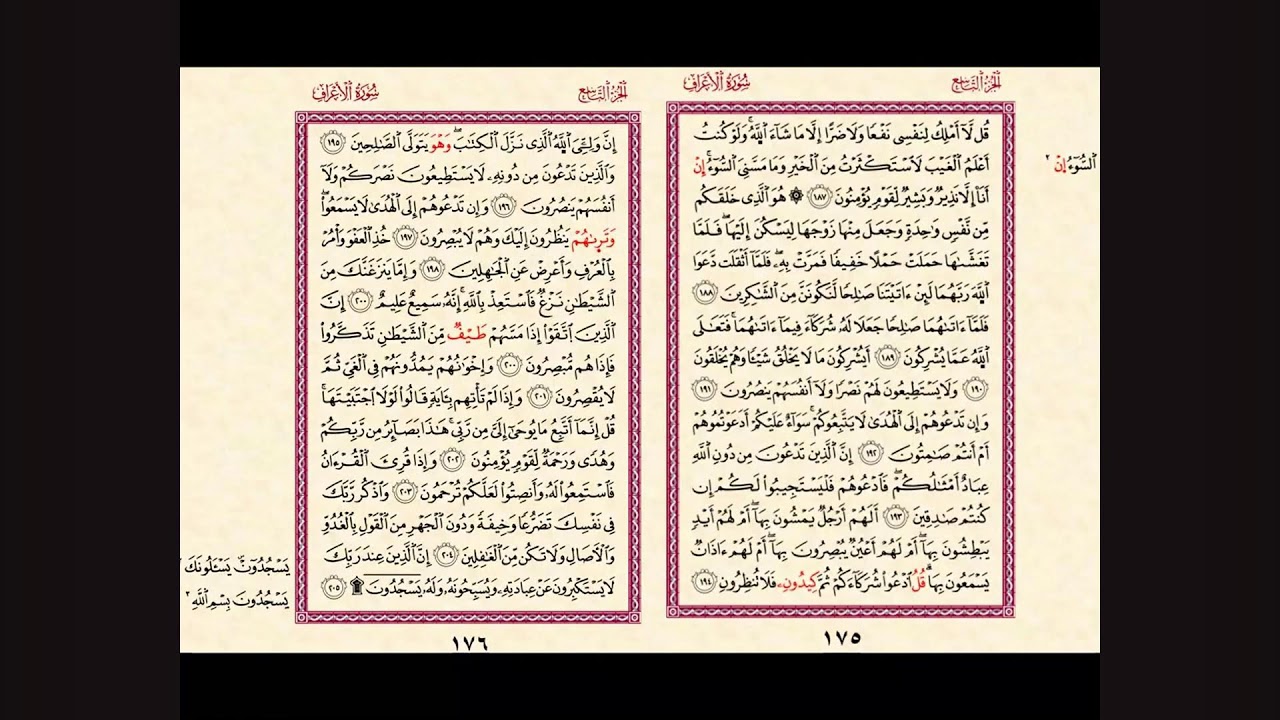 Live Quran تلاوة متقنة سورة الاعراف برواية الدوري عن أبي عمروالبصري بوجه قصر المنفصل من الشاطبية