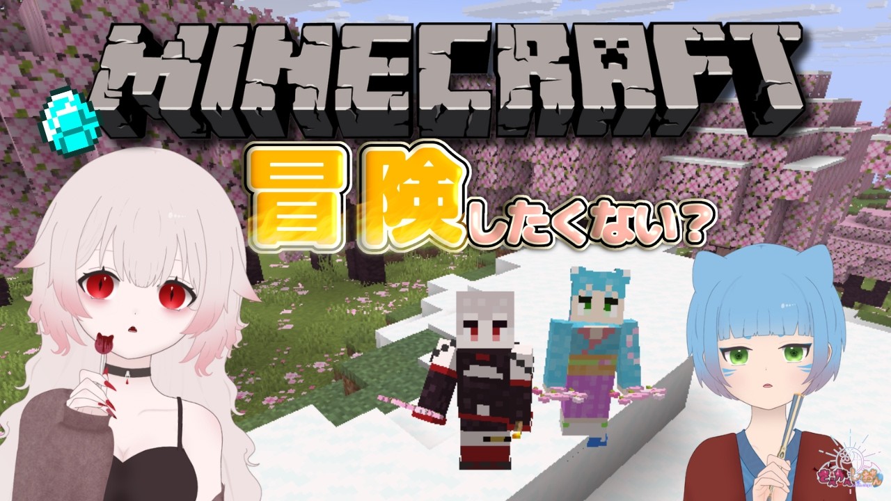 【Minecraft】今日はなにすんのって w/はるゆ。【さんかんしおん/ふゆる。】