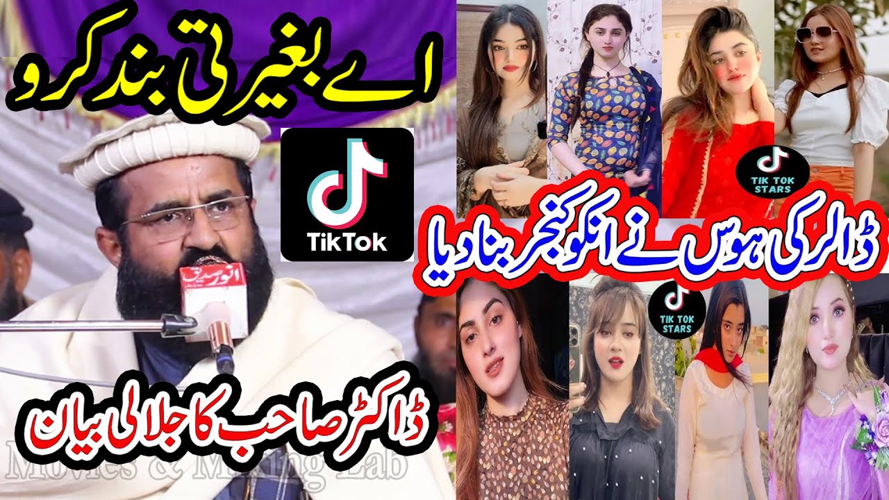 Dr Khadim Hussain Khursheed Alazhari || Exposed Tiktok || Bayan 2025 || Bhatti TV Islamic