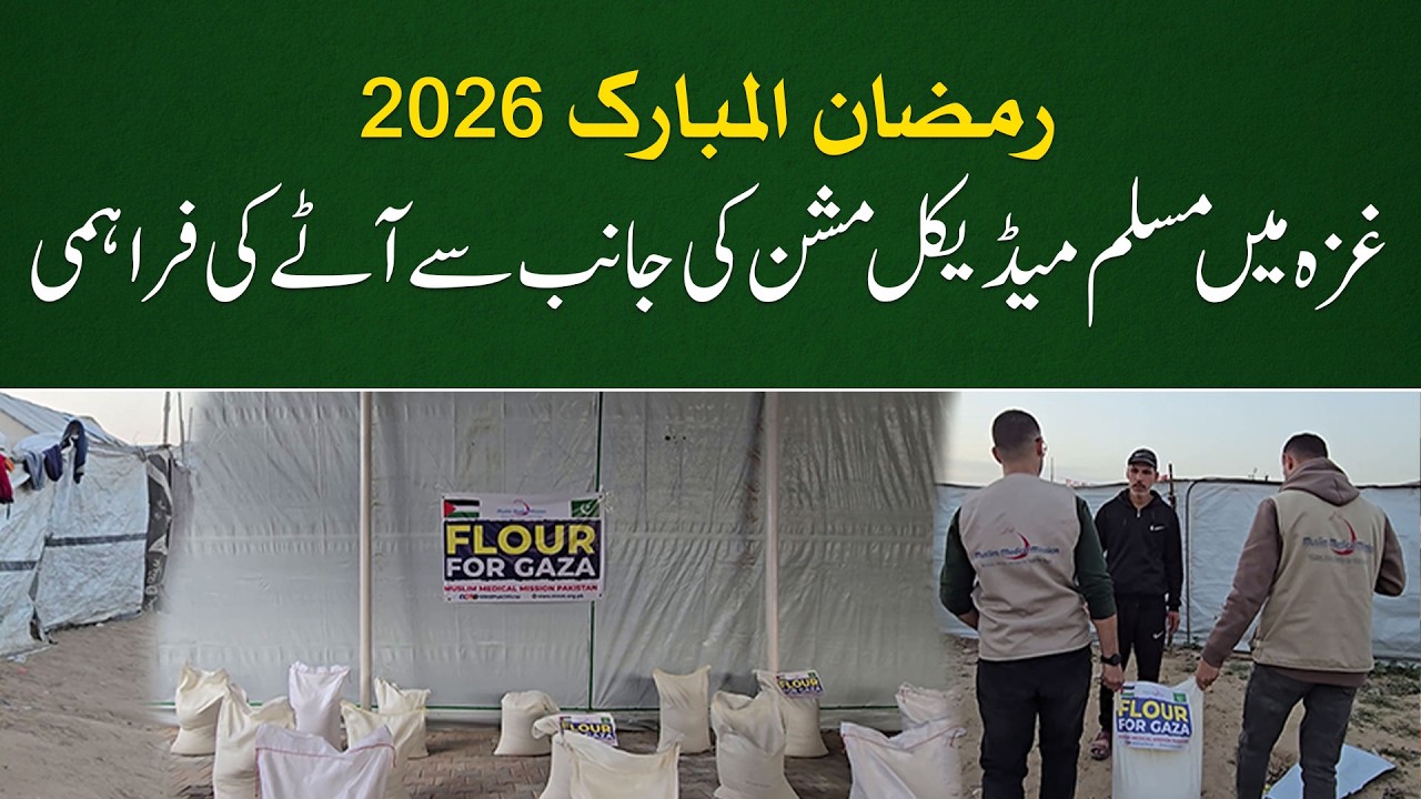 Ramadan 2026: Flour Distribution for Gaza Families | Muslim Medical Mission Pakistan